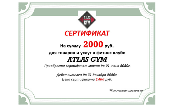 Подарочный сертификат номиналом 2000 руб