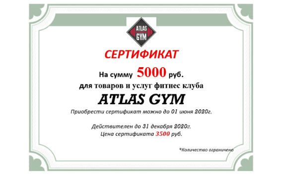 Подарочный сертификат номиналом 5000 руб