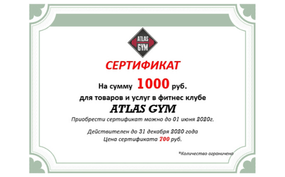 Подарочный сертификат номиналом 1000 руб